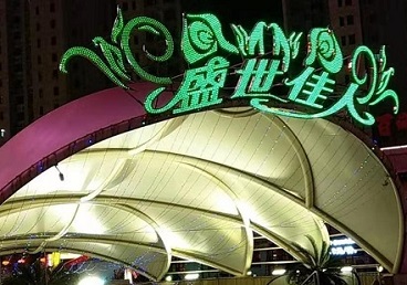 密云那个真空ktv陪酒玩的开-英皇国际KTV消费价格点评